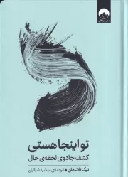 تو اینجا هستی /گ.ر/ میلکان