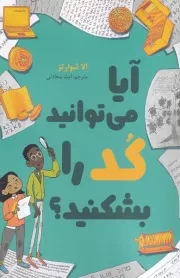 آیا می تونید کد را بشکنید /ش.ر/ سبزان
