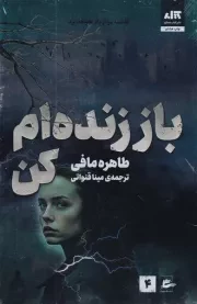 باز زنده ام کن /ش.ر/ مجازی