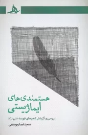 هستمندی های ایماژیستی /ش.ر/ هرمز