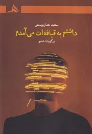 داشتم به قیافه ات می آمدم /ش.ر/ هرمز