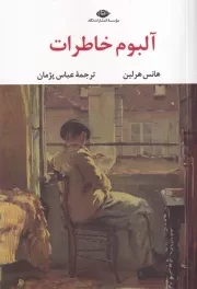 آلبوم خاطرات /ش.ر/ نگاه