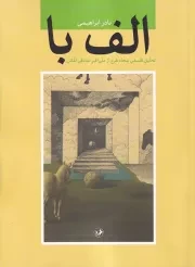 الف با /ش.ر*/ امیرکبیر