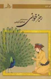 رجز خوانی /ش.ر/ هرمز