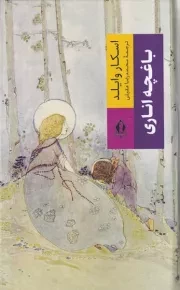 باغچه اناری /گ.ر/ بدرقه جاویدان