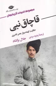 قاچاق نبی /ش.ر/ نگاه