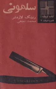 کتاب کوچک سلمونی /ش.پ/ نیلا