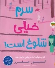 سرم خیلی شلوغ است /ش.ر*/ افق