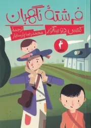 فرشته نگهبان /ش.ر/ کیمیا