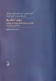 جهان امکان ها /ش.و/ آگاه