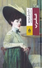 عقرب /گ.ر/ بدرقه جاویدان