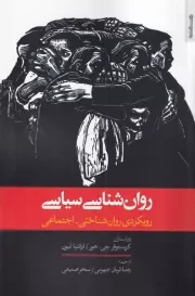 روان شناسی سیاسی /ش.ر/ روان شناسی و هنر