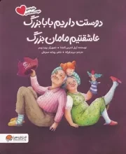 خانواده دوست داشتنی دوستت داریم بابابزرگ عاشقتیم مامان بزرگ /ش.ر*/ مهرسا