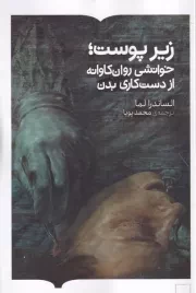 زیر پوست /ش.ر/ برخط