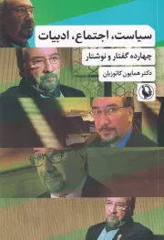 سیاست اجتماع ادبیات /ش.ر/ مروارید