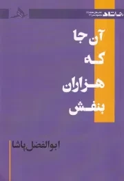 آن جا که هزاران بنفش /ش.ر/ هرمز