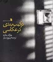 ترکیب بندی در عکاسی /ش.خ/ سروش