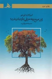 این مربع چه حرفی دارد با درخت /ش.ر/ هرمز