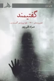 گفتیمند /ش.ر/ هرمز