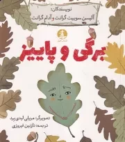 برگی و پاییز /ش.خ/ چار