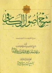 شرح اصول کافی 5 جلدی /ش.و/ حکمت فلسفه
