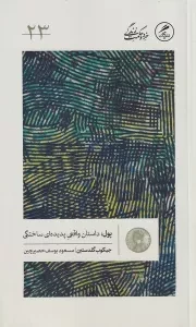 پول /ش.پ/ گمان