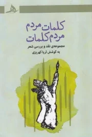 کلمات مردم مردم کلمات /ش.ر/ هرمز