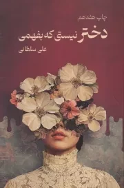 دختر نیستی که بفهمی /ش.ر/ نیاوش