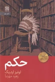 حکم /ش.ر/ رایبد