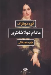 مادام دولاشانتری /ش.ر/ نگاه