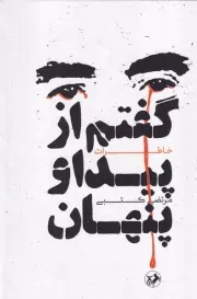 گفتم از پیدا و پنهان /گ.ر/ امیرکبیر