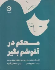 محکم در آغوشم بگیر /گ.خ/ مون