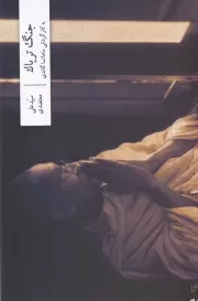 جنگ تریاک /ش.ر/ وزان