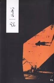 رخشان /ش.ر/ وزان