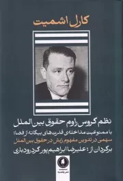 نظم گروس رام حقوق بین الملل /ش.ر/ یکشنبه