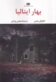 بهار ایتالیا /ش.ر/ نگاه