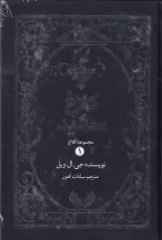 کلاغ 1 کلاغ سفید /گ.ر/ اندیشه بیگی