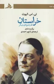 خرابستان /ش.ر/ هرمز