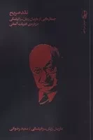 نقد صریح /ش.ر/ آگاه