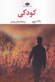 کودکی /ش.ر/ نگاه