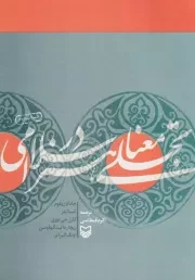 تجلی معنا در هنر اسلامی /ش.و/ سوره مهر