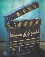 تکنولوژی سینما /ش.ر/ سوره مهر