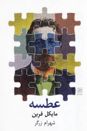 عطسه /ش.ر/ نیلا