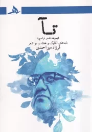 تآ /ش.ر/ هرمز