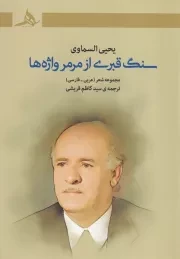 سنگ قبری از مرمر واژه ها /ش.ر/ هرمز