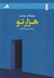 هزارتو /ش.ر/ هرمز