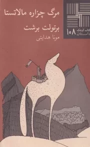 کتاب کوچک مرگ چزاره مالاتستا /ش.پ/ نیلا