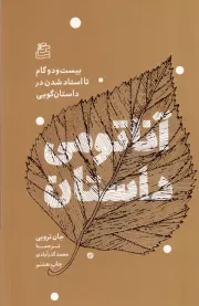 آناتومی داستان /ش.ر/ ساقی