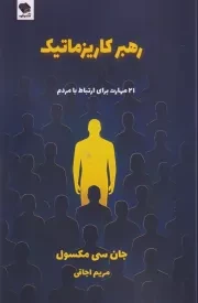 رهبر کاریزماتیک /ش.ر/ صندوقچه