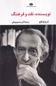 نویسنده،نقد و فرهنگ /ش.ر/ نگاه